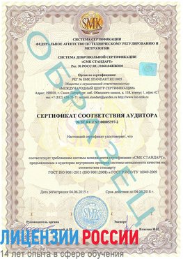 Образец сертификата соответствия аудитора №ST.RU.EXP.00005397-2 Горнозаводск Сертификат ISO/TS 16949